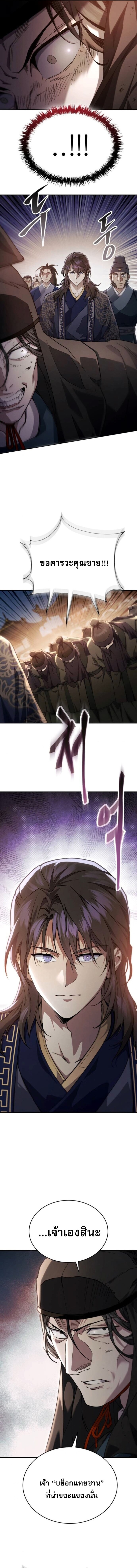 The Heavenly Demon Wants a Quiet Life ตอนที่ 47 19