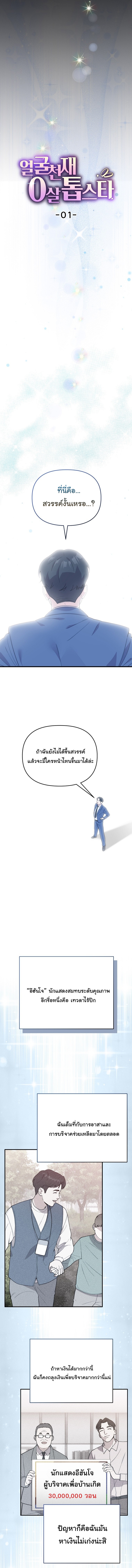 Face Genius : 0-Year-Old Top Star ตอนที่ 1 4