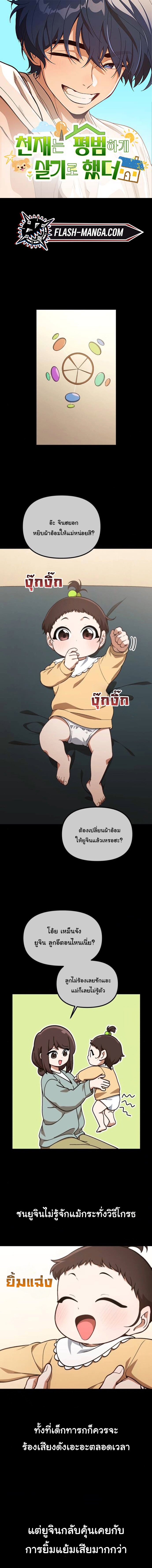 The Genius Wants to be Ordinary! ตอนที่ 40 1