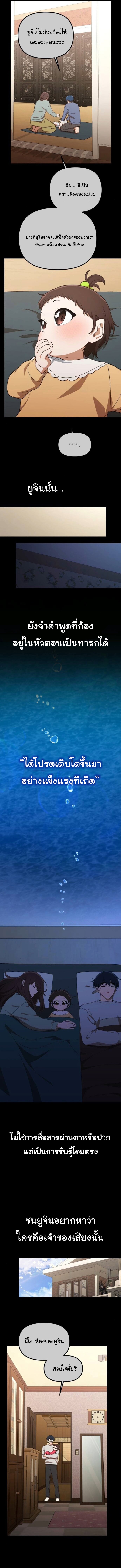The Genius Wants to be Ordinary! ตอนที่ 40 2