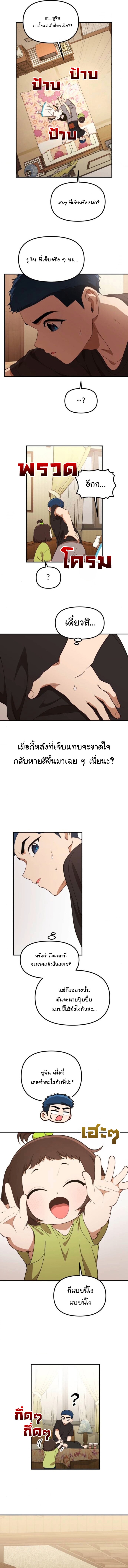 The Genius Wants to be Ordinary! ตอนที่ 40 6