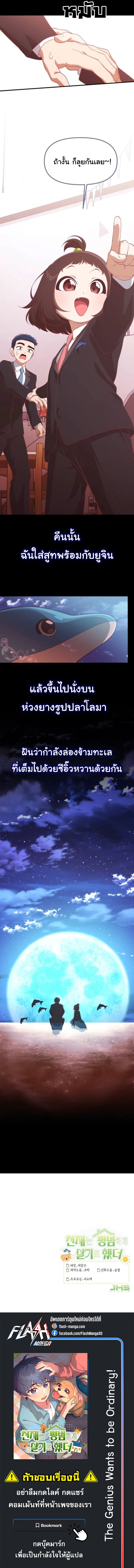 The Genius Wants to be Ordinary! ตอนที่ 40 14