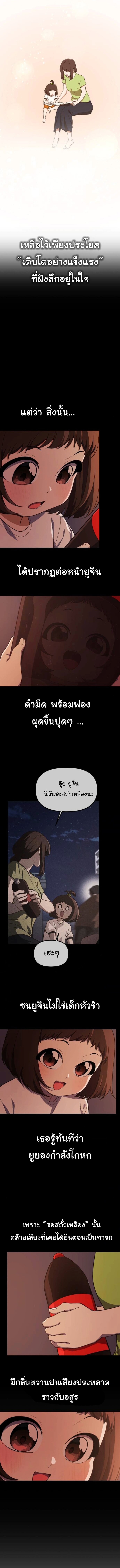 The Genius Wants to be Ordinary! ตอนที่ 40 4