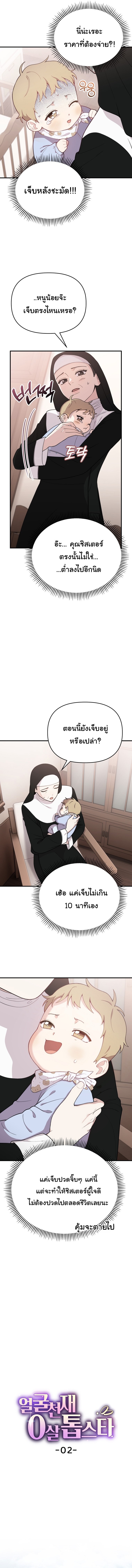Face Genius : 0-Year-Old Top Star ตอนที่ 2 2