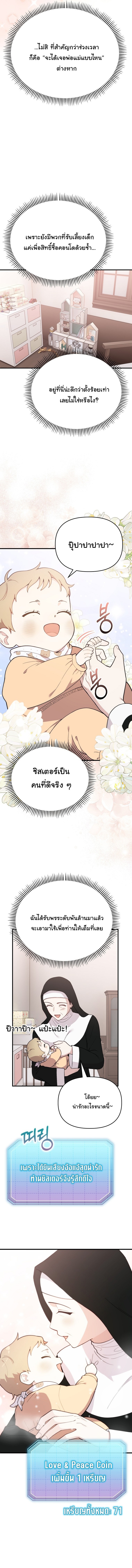 Face Genius : 0-Year-Old Top Star ตอนที่ 2 8