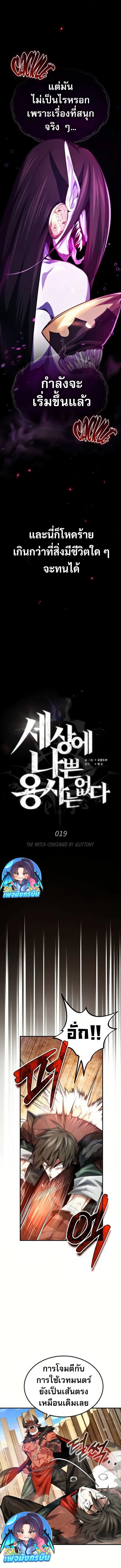 There’s No Such Thing as a Bad Hero in the World ตอนที่ 19 2