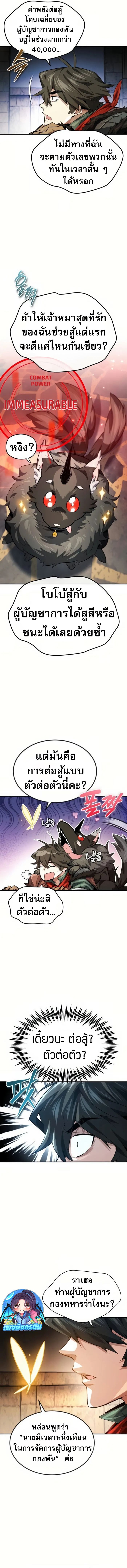 There’s No Such Thing as a Bad Hero in the World ตอนที่ 19 9