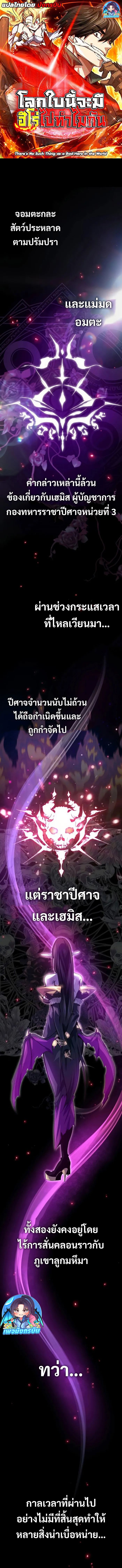 There’s No Such Thing as a Bad Hero in the World ตอนที่ 19 1