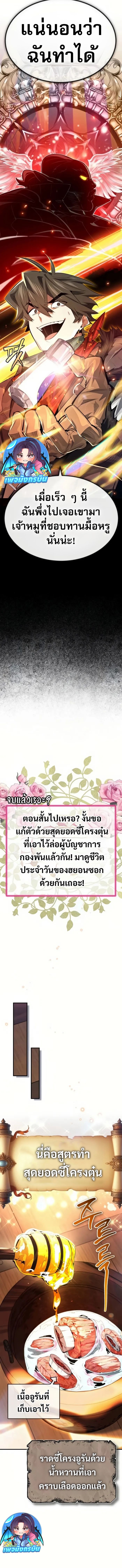 There’s No Such Thing as a Bad Hero in the World ตอนที่ 19 11