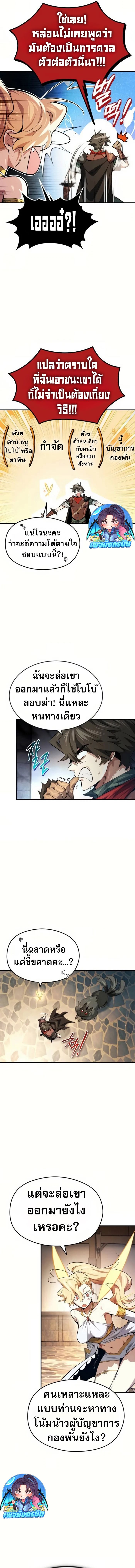 There’s No Such Thing as a Bad Hero in the World ตอนที่ 19 10