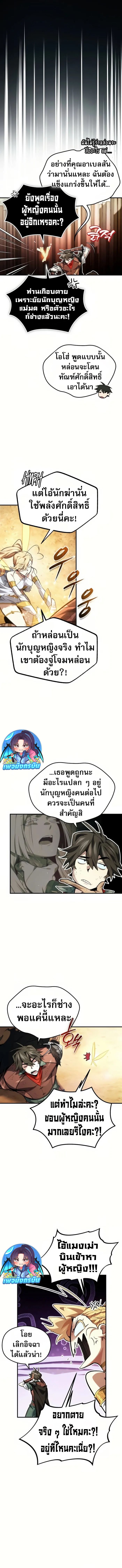 There’s No Such Thing as a Bad Hero in the World ตอนที่ 19 5