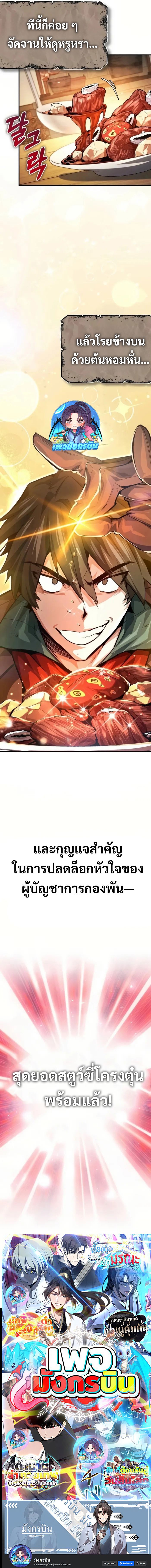 There’s No Such Thing as a Bad Hero in the World ตอนที่ 19 14