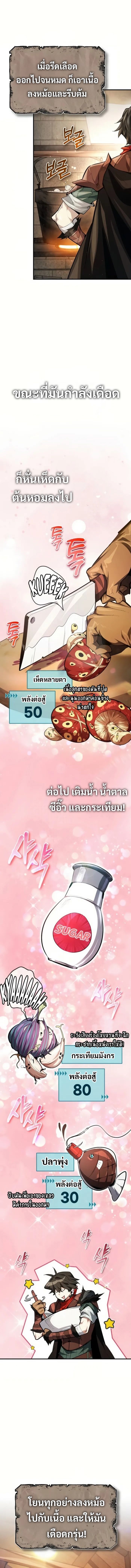 There’s No Such Thing as a Bad Hero in the World ตอนที่ 19 12