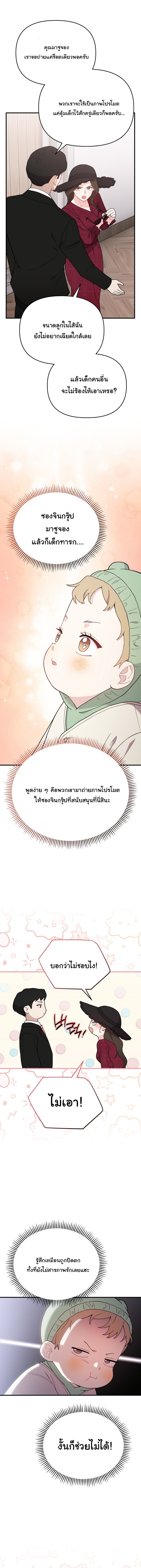 Face Genius : 0-Year-Old Top Star ตอนที่ 3 3