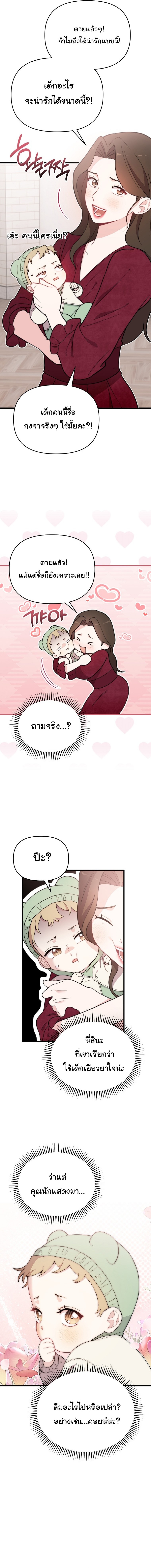 Face Genius : 0-Year-Old Top Star ตอนที่ 3 12