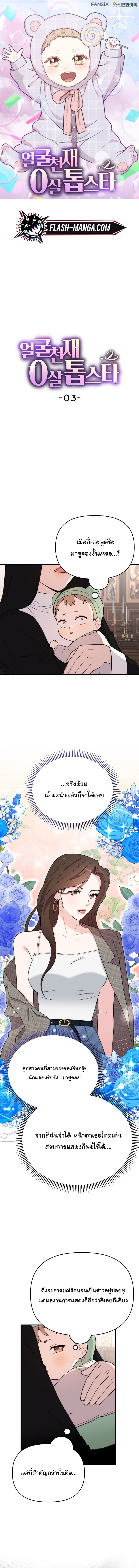 Face Genius : 0-Year-Old Top Star ตอนที่ 3 1