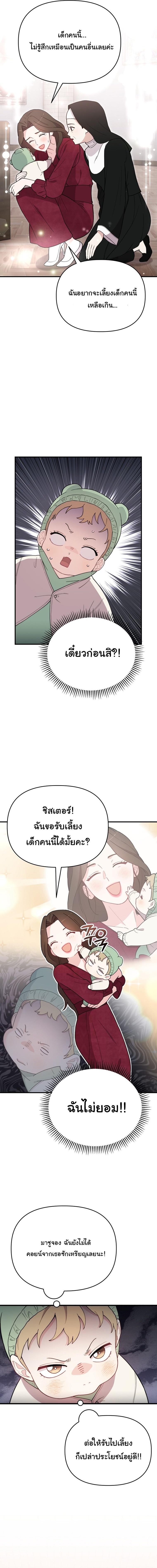 Face Genius : 0-Year-Old Top Star ตอนที่ 3 17