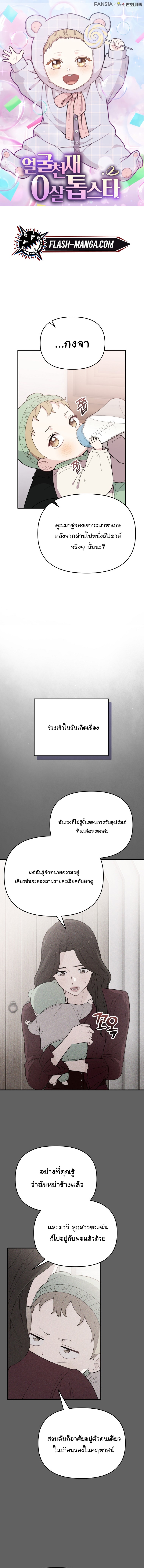 Face Genius : 0-Year-Old Top Star ตอนที่ 4 1
