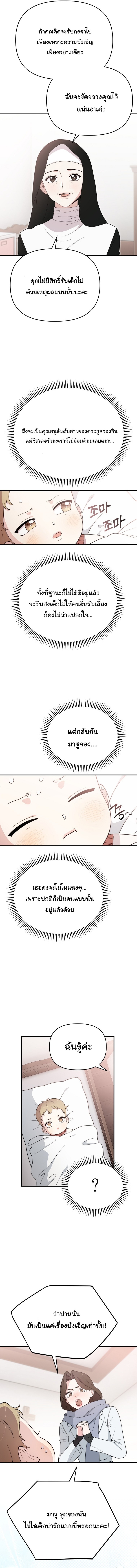 Face Genius : 0-Year-Old Top Star ตอนที่ 4 5