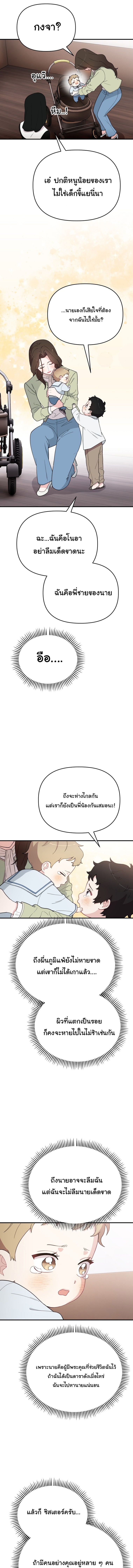 Face Genius : 0-Year-Old Top Star ตอนที่ 4 13