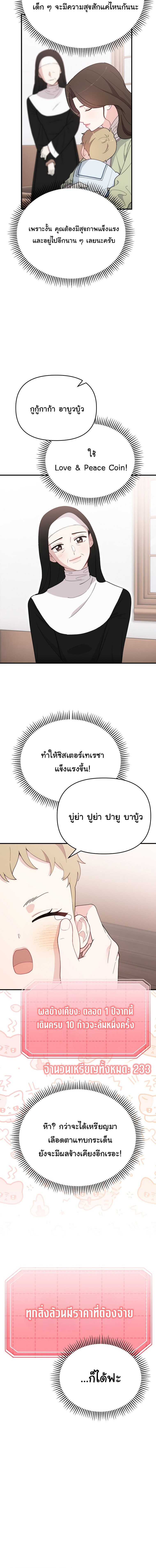 Face Genius : 0-Year-Old Top Star ตอนที่ 4 14