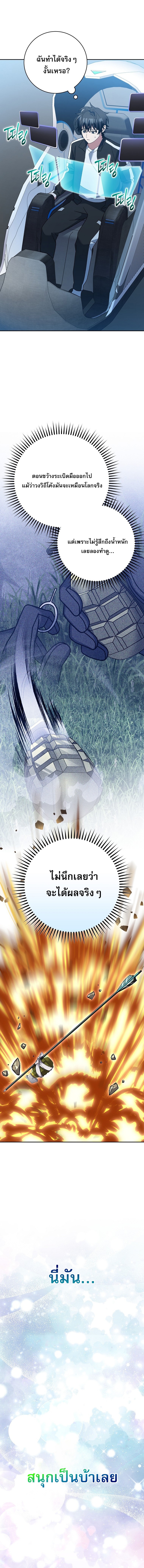 Genius Archer’s Streaming ตอนที่ 80 12