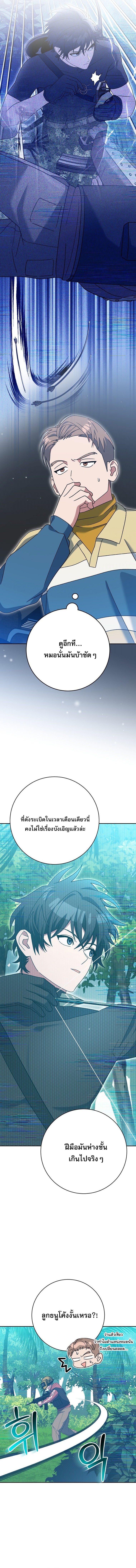 Genius Archer’s Streaming ตอนที่ 80 9