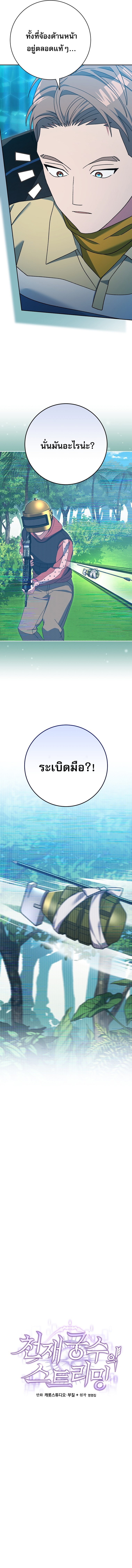 Genius Archer’s Streaming ตอนที่ 80 10