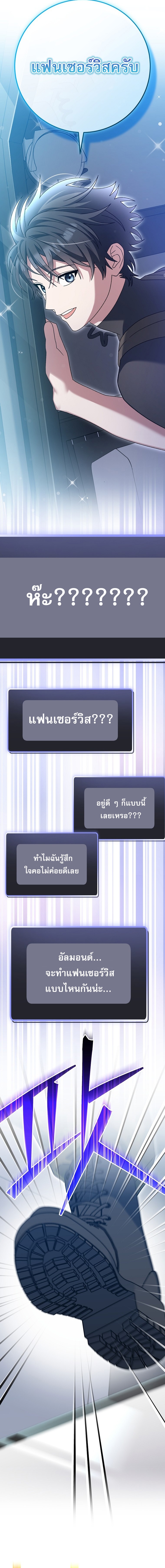 Genius Archer’s Streaming ตอนที่ 80 24
