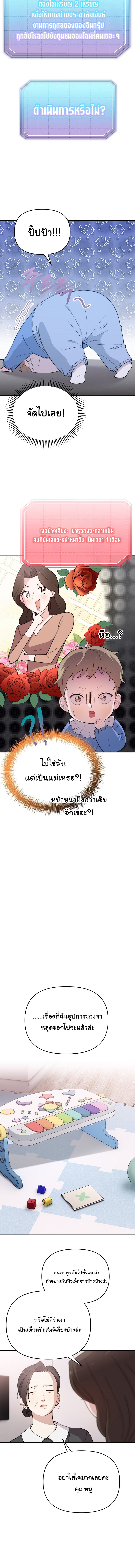 Face Genius : 0-Year-Old Top Star ตอนที่ 5 5