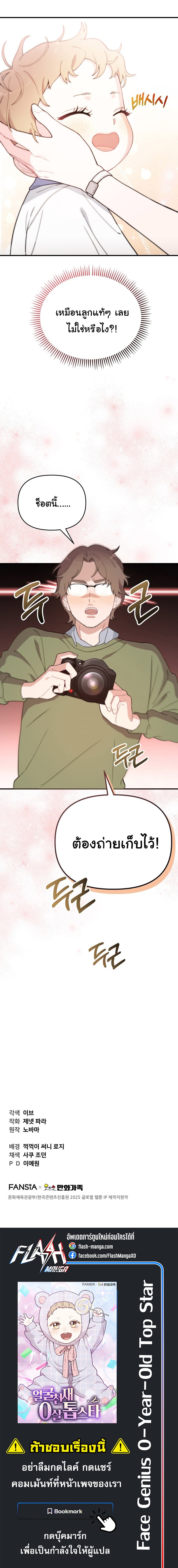 Face Genius : 0-Year-Old Top Star ตอนที่ 5 14