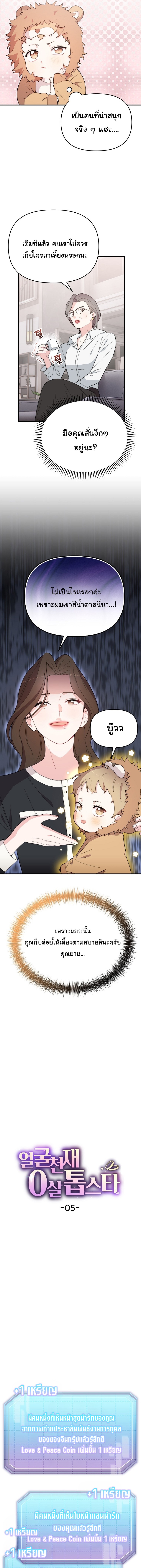 Face Genius : 0-Year-Old Top Star ตอนที่ 5 3