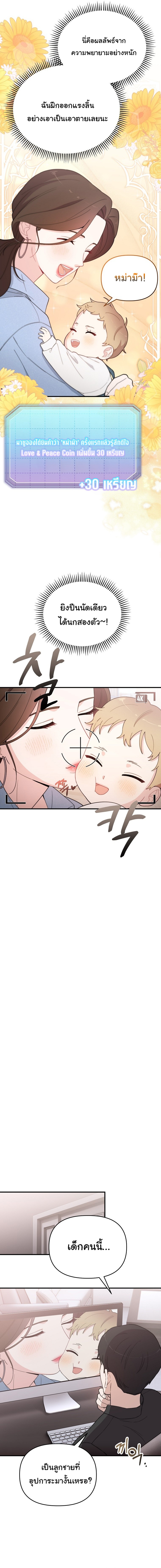 Face Genius : 0-Year-Old Top Star ตอนที่ 5 10