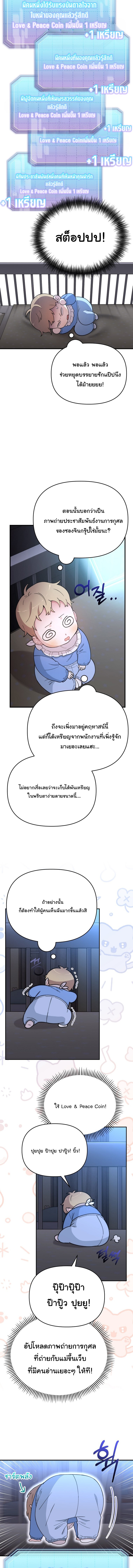 Face Genius : 0-Year-Old Top Star ตอนที่ 5 4