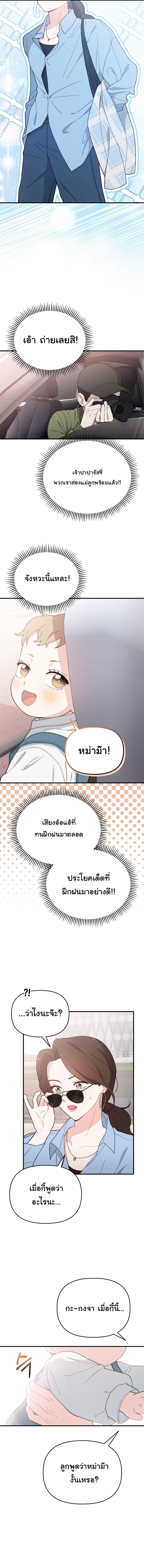 Face Genius : 0-Year-Old Top Star ตอนที่ 5 9