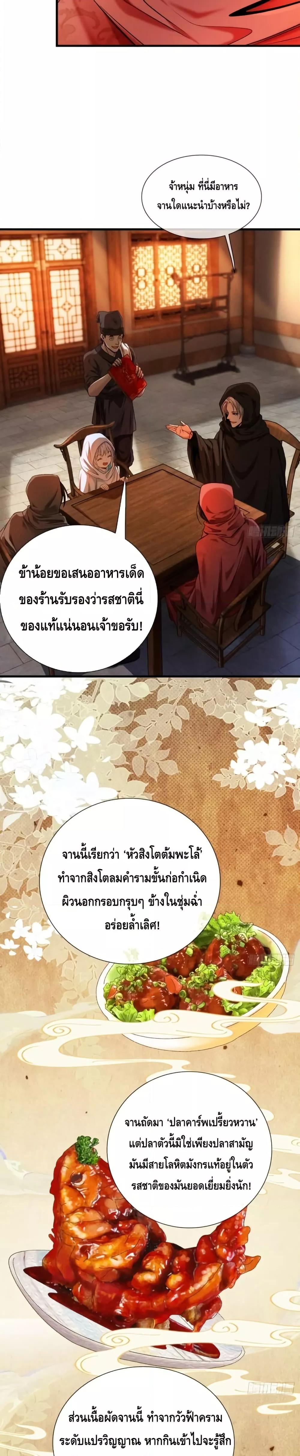 My Cultivation Has No Limit ตอนที่ 41 4