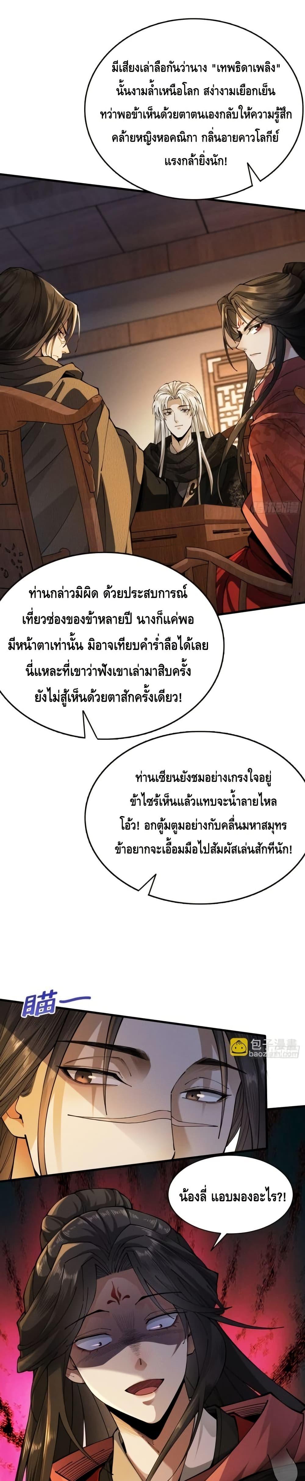 My Cultivation Has No Limit ตอนที่ 41 6
