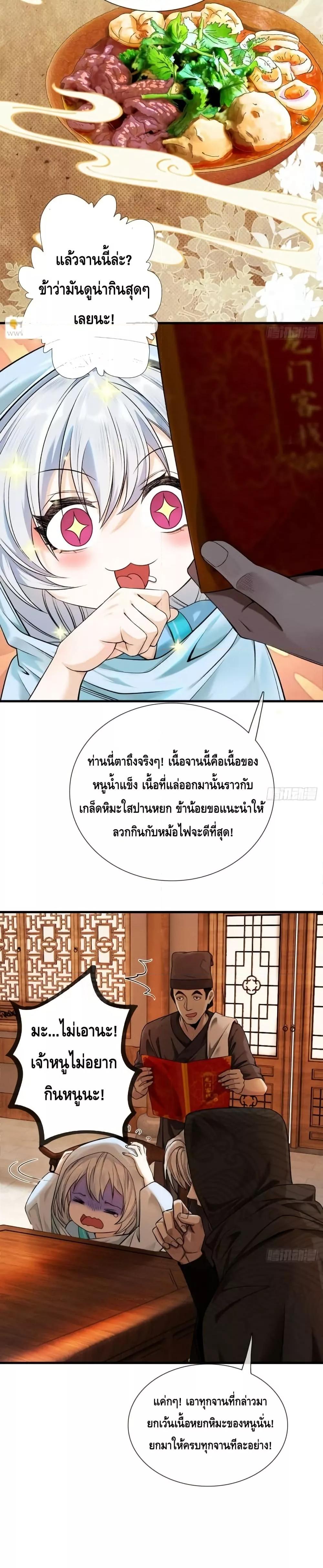 My Cultivation Has No Limit ตอนที่ 41 5