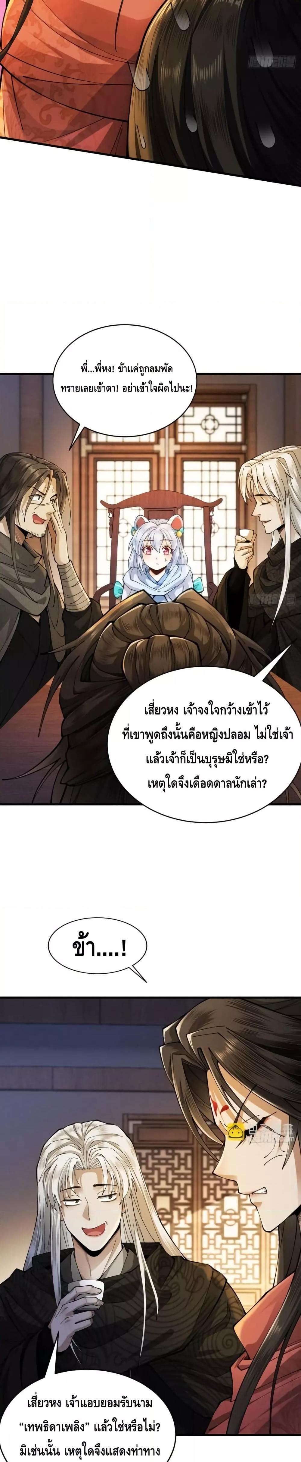 My Cultivation Has No Limit ตอนที่ 41 7