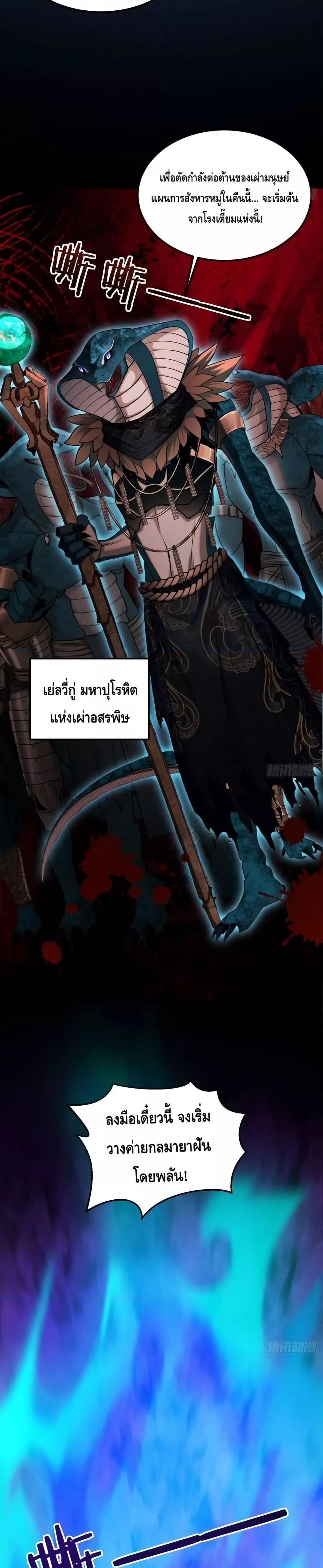 My Cultivation Has No Limit ตอนที่ 41 13