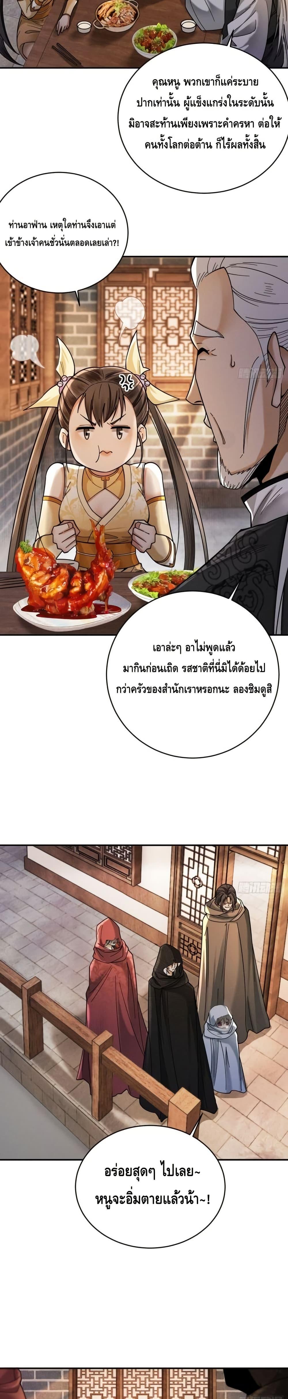 My Cultivation Has No Limit ตอนที่ 41 10