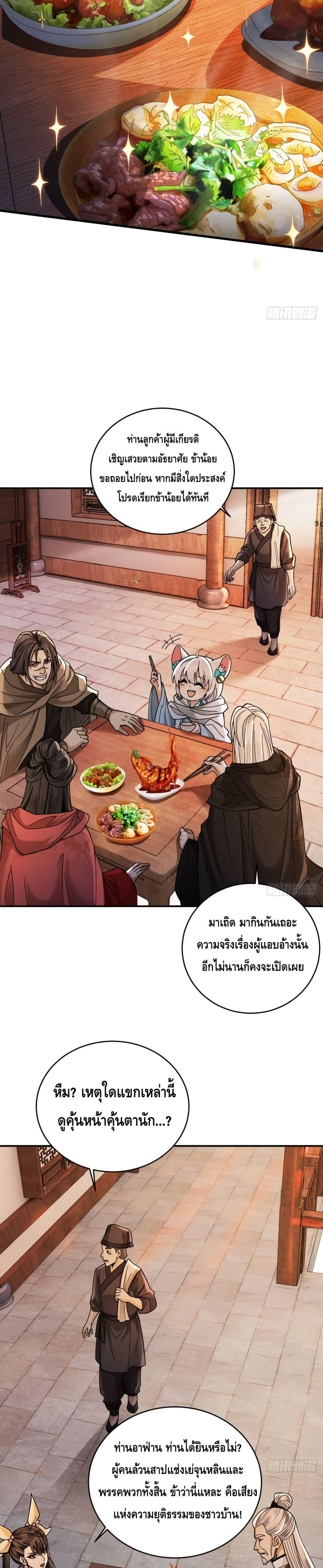 My Cultivation Has No Limit ตอนที่ 41 9