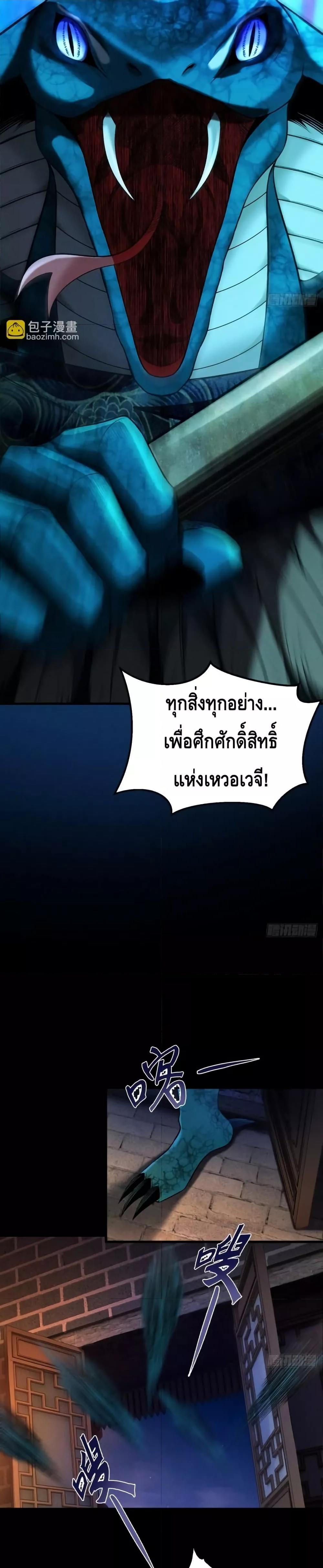 My Cultivation Has No Limit ตอนที่ 41 14