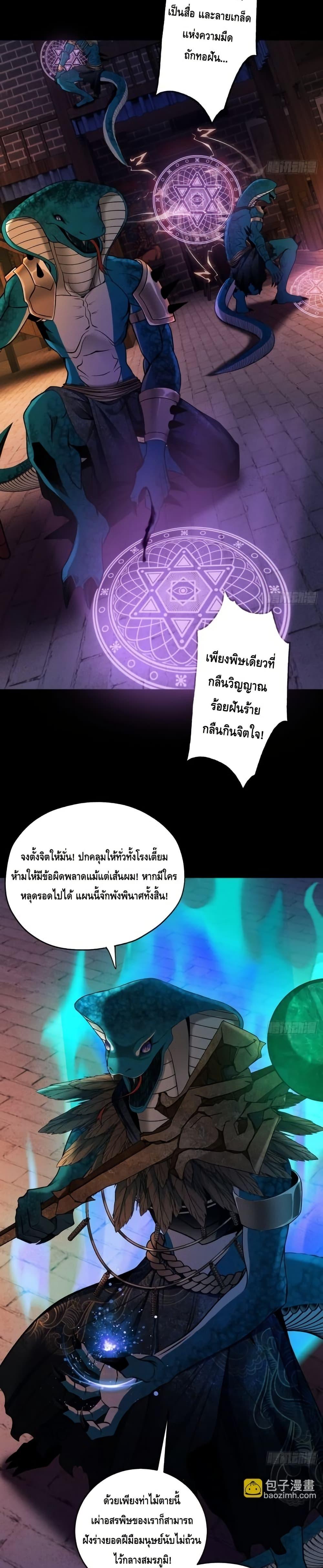 My Cultivation Has No Limit ตอนที่ 41 15