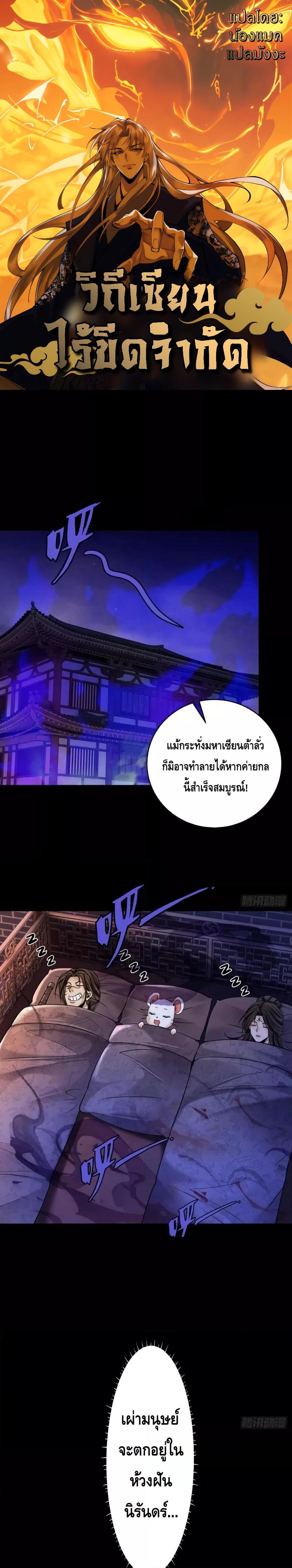 My Cultivation Has No Limit ตอนที่ 42 1