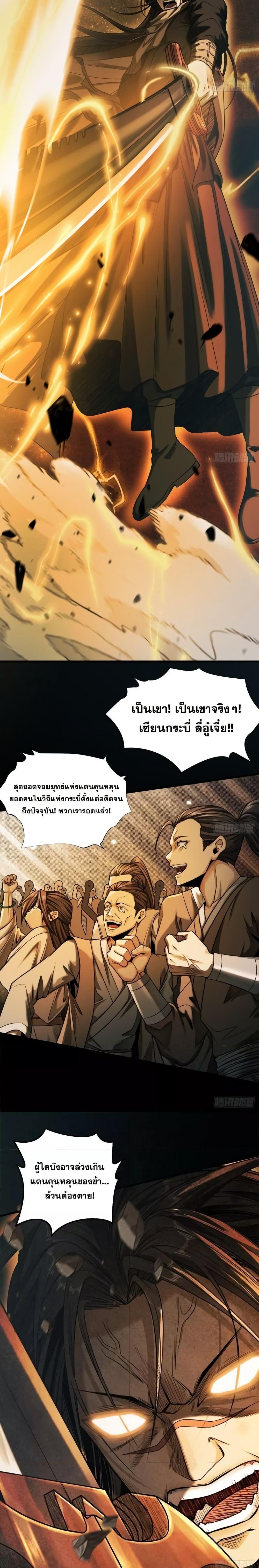 My Cultivation Has No Limit ตอนที่ 42 4