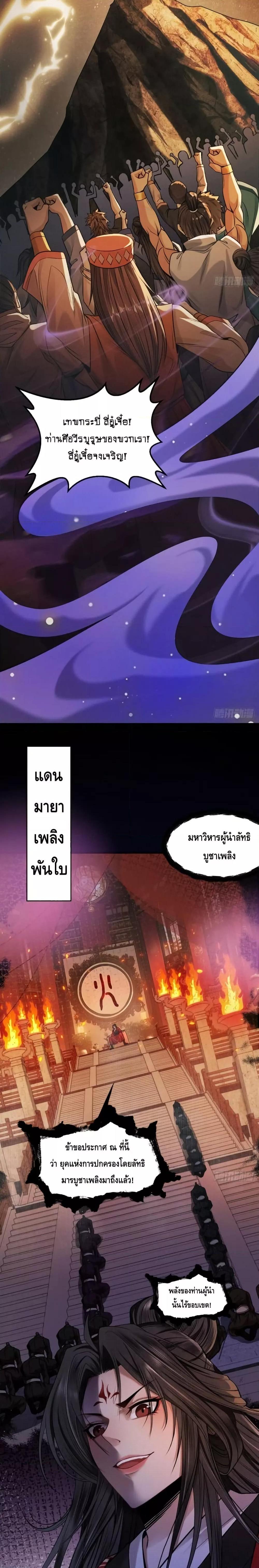 My Cultivation Has No Limit ตอนที่ 42 6
