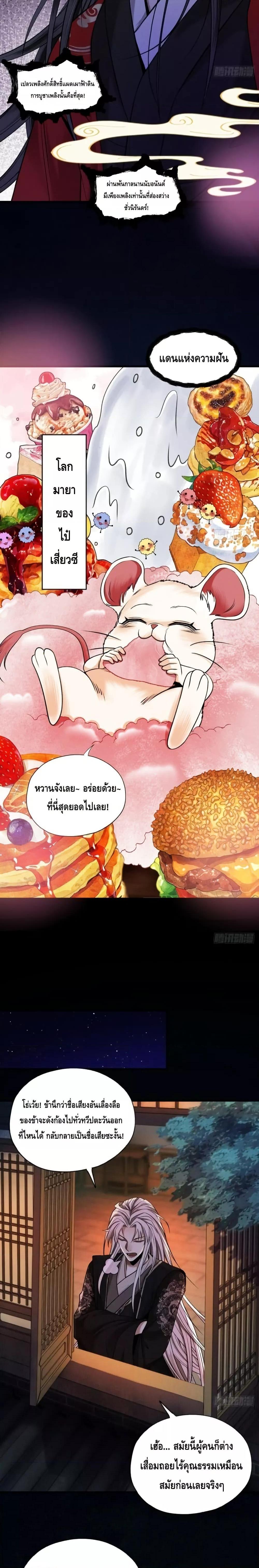 My Cultivation Has No Limit ตอนที่ 42 7