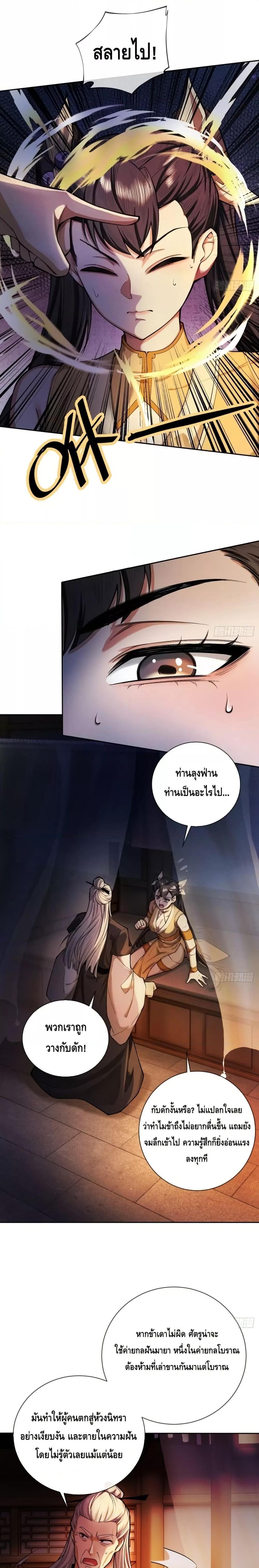 My Cultivation Has No Limit ตอนที่ 42 13