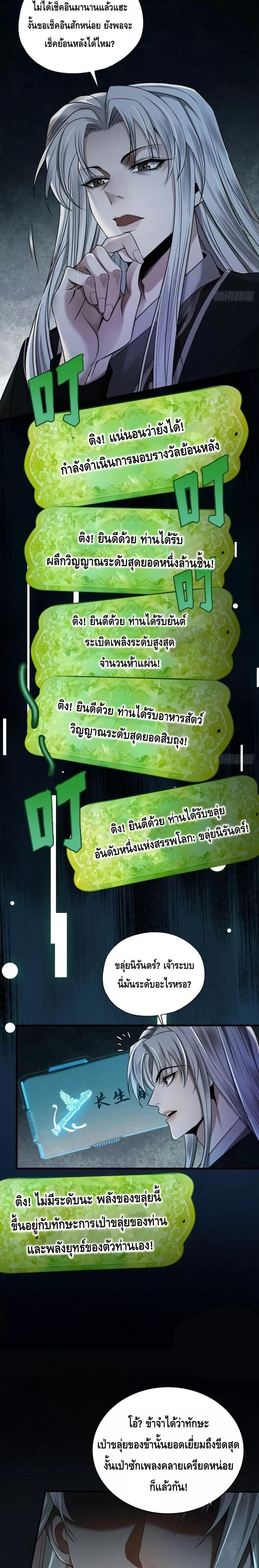 My Cultivation Has No Limit ตอนที่ 42 8